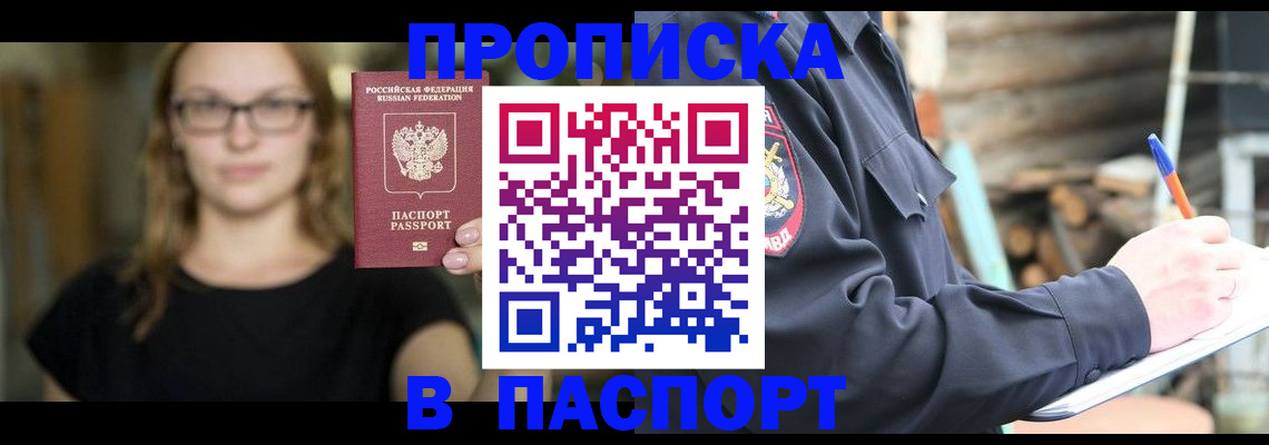 прописка в Челябинской области