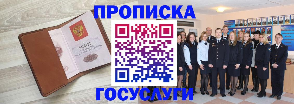 временная регистрация купить в Челябинской области