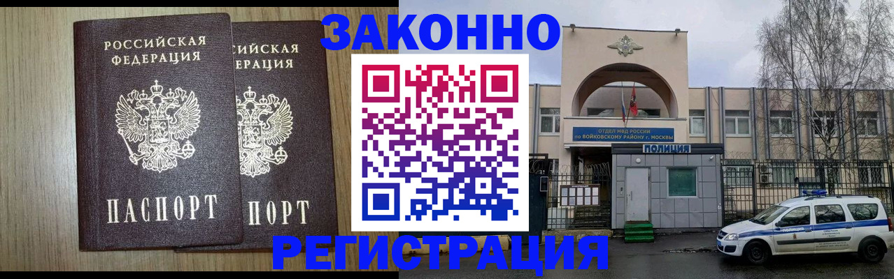 прописка для работы в Челябинской области