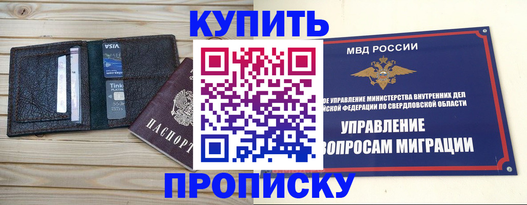 прописка поиск в Челябинской области